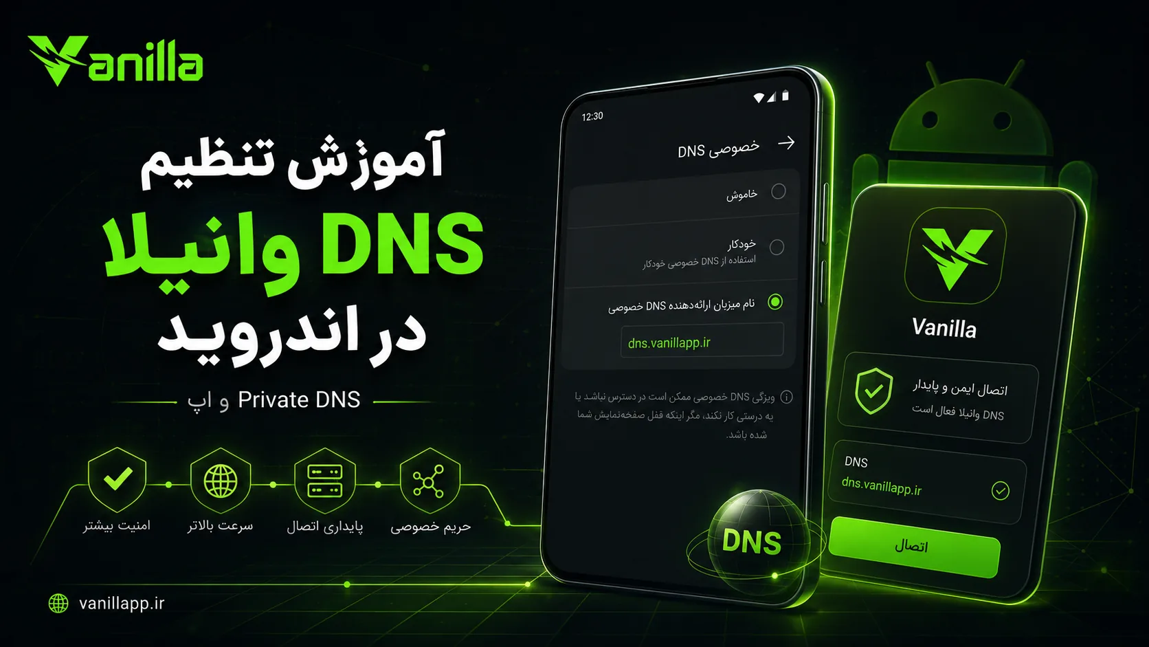 آموزش تنظیم DNS وانیلا در اندروید؛ Private DNS و اپ