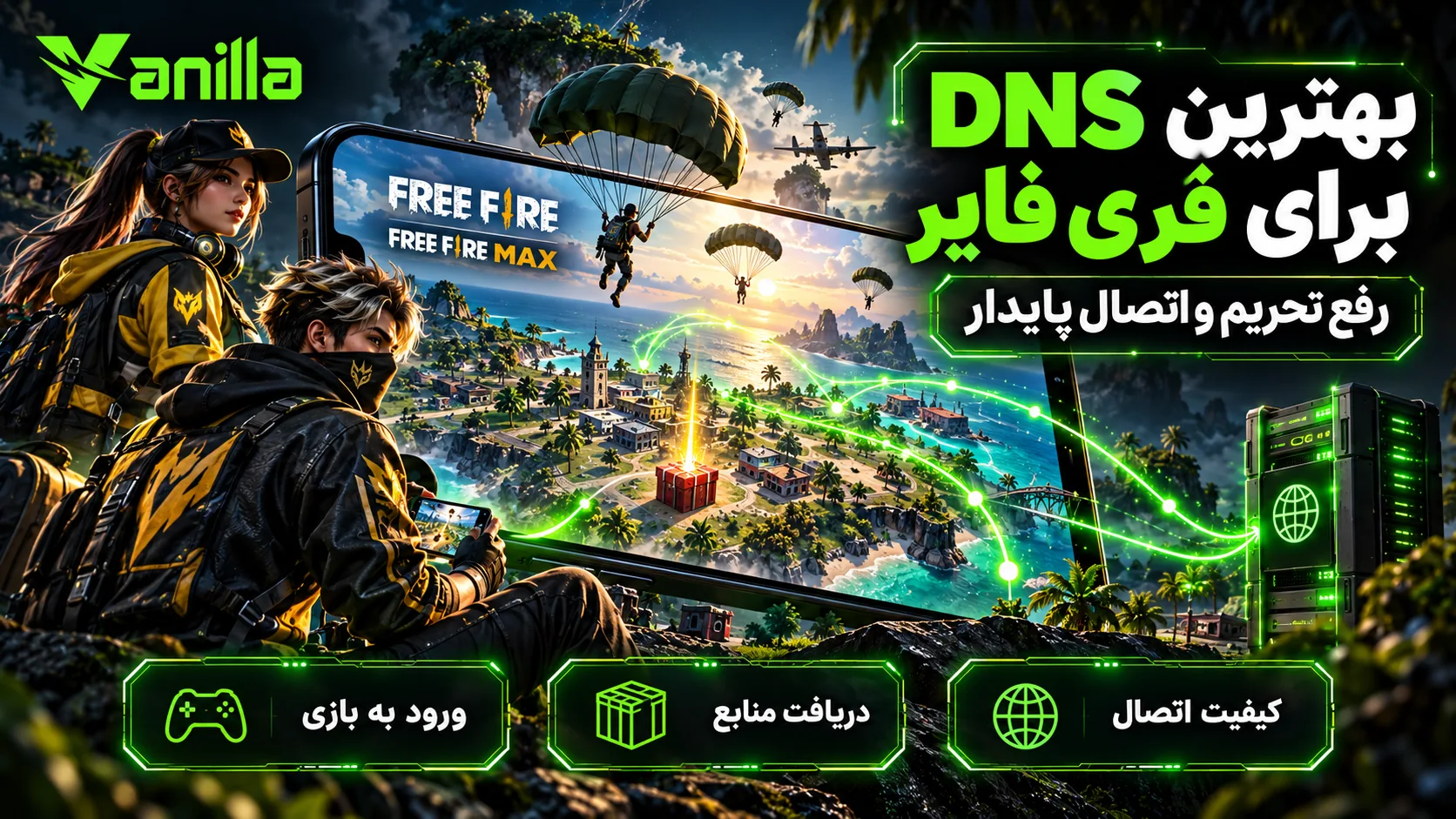 بهترین DNS برای فری فایر؛ رفع تحریم و اتصال پایدار