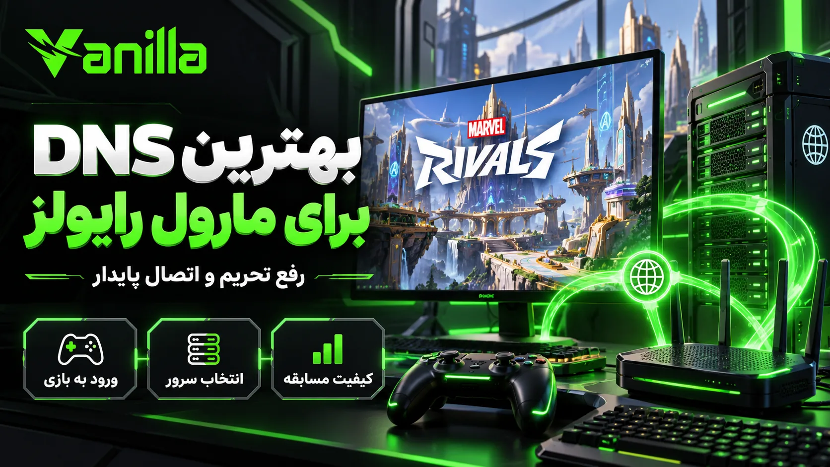بهترین DNS برای مارول رایولز؛ رفع تحریم و اتصال پایدار