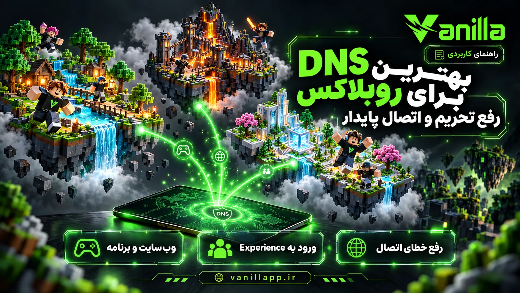 بهترین DNS برای روبلاکس؛ رفع تحریم و اتصال پایدار
