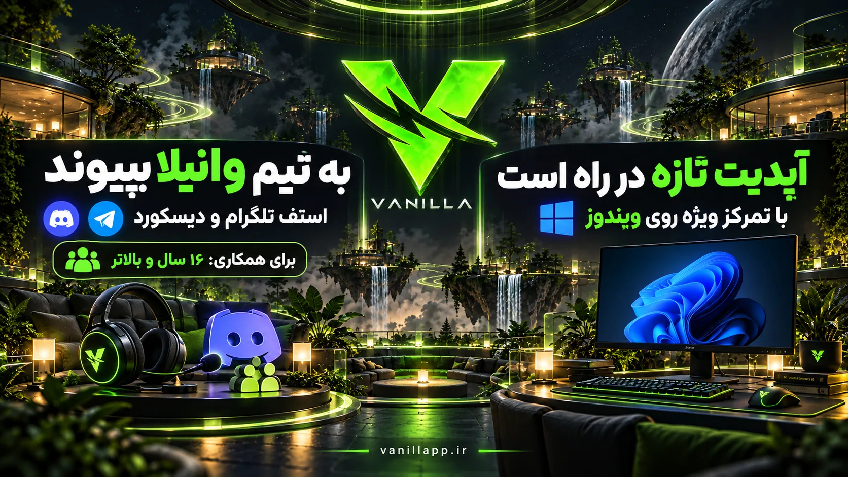 دعوت به همکاری استف تلگرام و دیسکورد از ۱۶ سال به بالا و پیش‌خبر آپدیت وانیلا DNS با تمرکز ویژه بر ویندوز