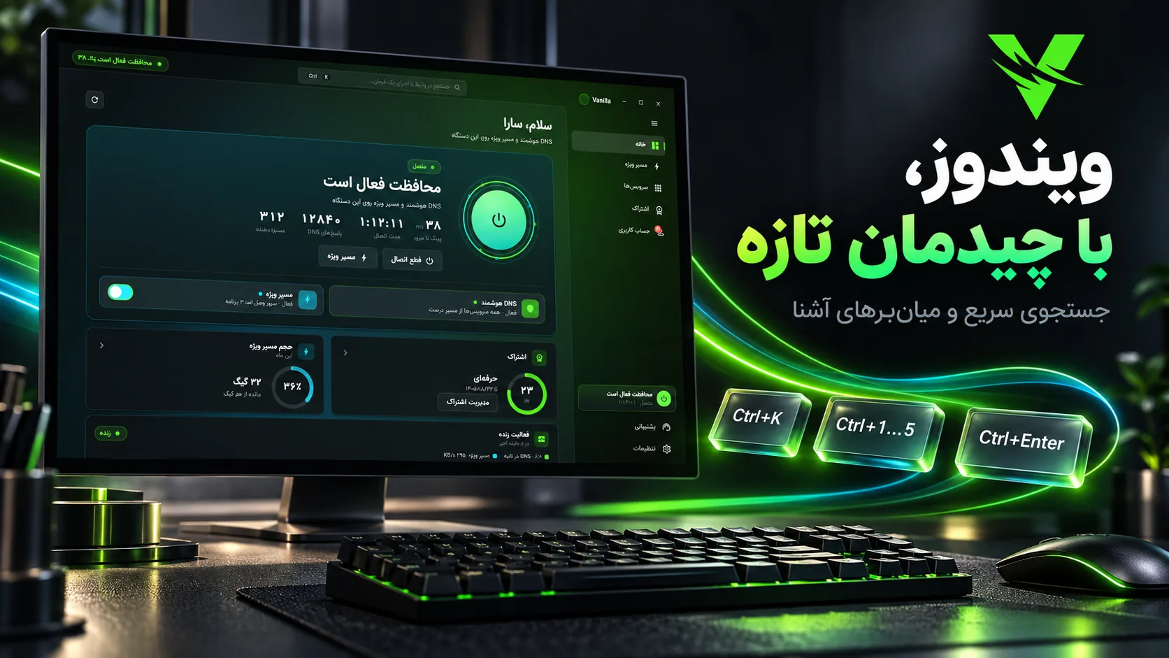 طراحی اختصاصی معرفی رابط دسکتاپ وانیلا با نمای اپ ویندوز و کلیدهای جستجو، جابه‌جایی و اتصال