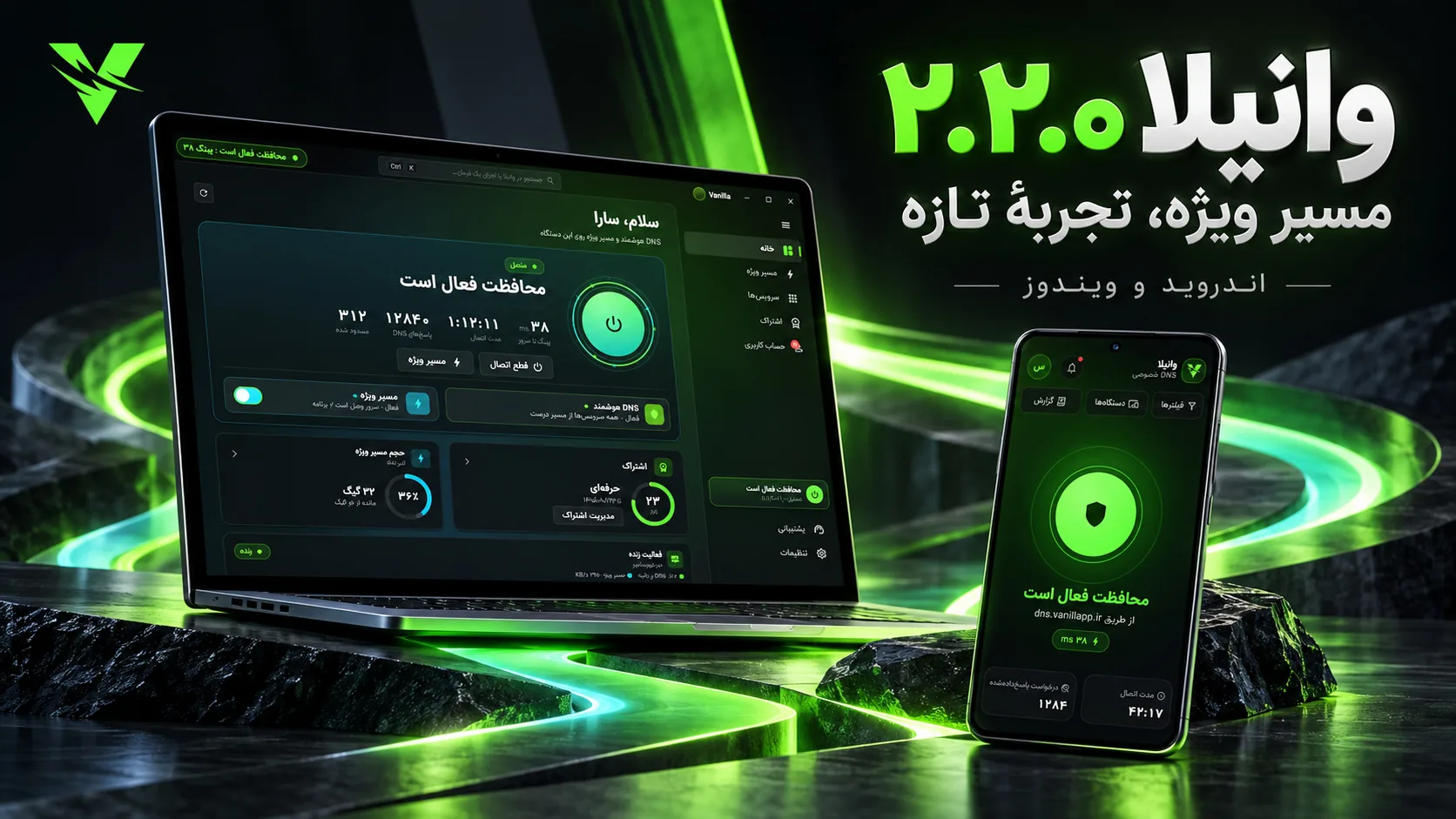 وانیلا ۲.۲.۰؛ مسیر ویژه و تجربهٔ تازه در ویندوز