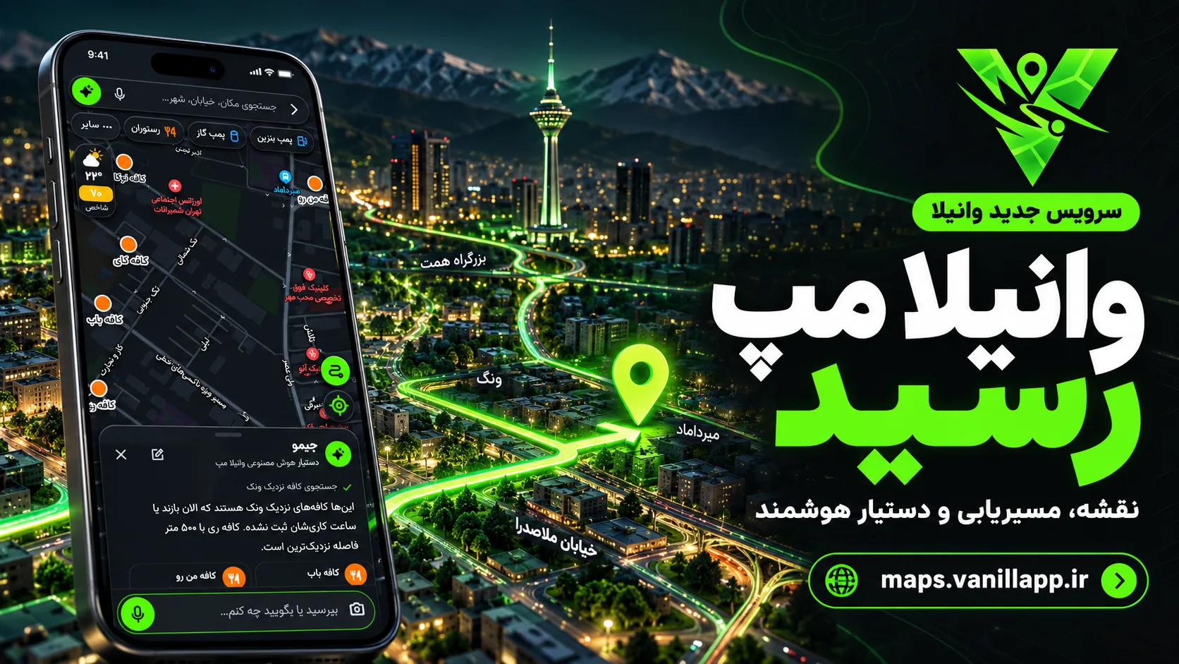 وانیلا مپ رسید؛ نقشه، مسیریابی و دستیار هوشمند جیمو